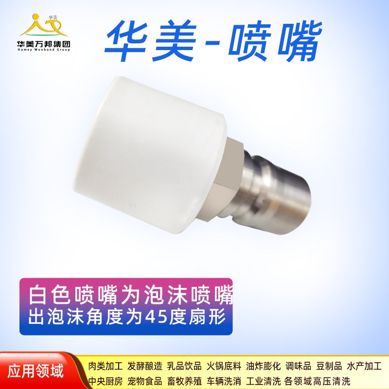 喷嘴清洗设备专用不锈钢扇形柱形喷头喷嘴泡沫喷雾多功能型号可选