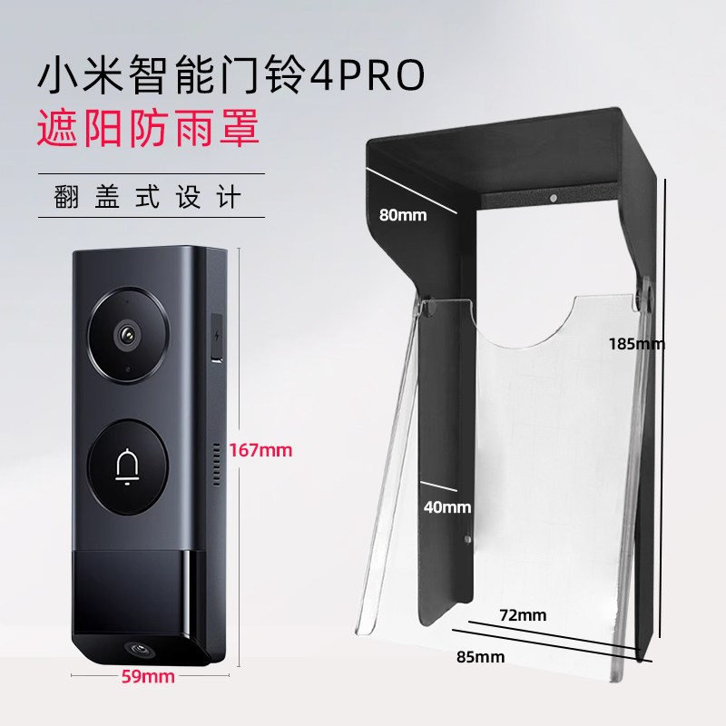 可视门铃智能室外专用防雨罩门禁遮阳罩适配360TPlink电子猫眼