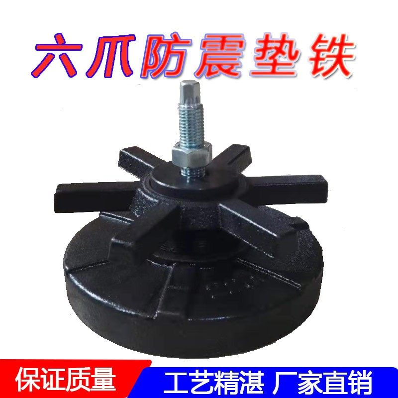 机床防震垫铁 注塑机垫铁 圆形减震垫铁 六爪重型数控机床垫脚图片