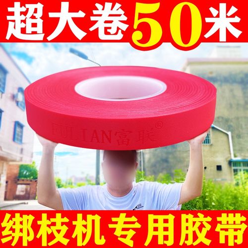 50米绑枝带番茄绑枝机胶带/绑枝器专用胶带葡萄绑蔓器带子结束机