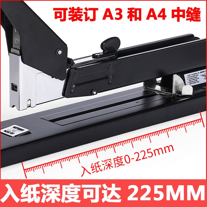 【480页】长臂钉书机大号重型中缝省力加长型装订机订厚书厚层A3