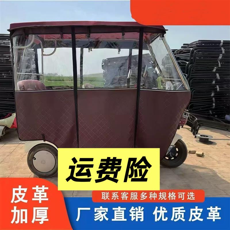 三轮车雨棚防雨车棚【雨帘+顶盖】三轮车车棚电动三轮车遮雨棚