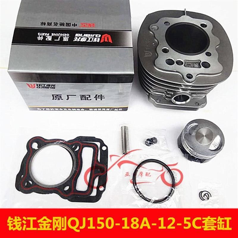 钱江摩托车原厂配件钱江 金刚QJ150-18A-12-5C套缸圆形套缸活塞环