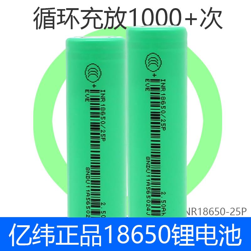 亿纬18650锂电池3500mAh大容量30A大功率电动工具大动力电芯3.7V