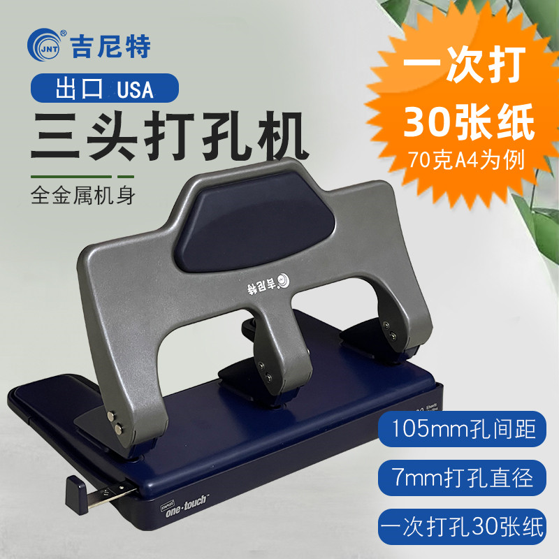 可打30页 金属打孔器手动圆孔活页三孔3孔打孔机人事档案装订机A4