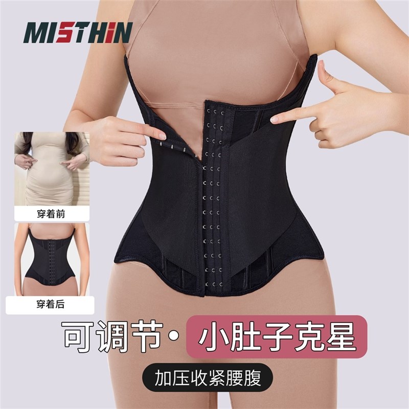 MISTHIN透气加强款束腰塑形腰封带收腰沙漏腰收紧腹腰束腰收腹带