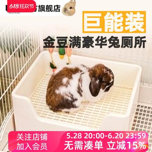 金豆满兔兔便盆高颜值设计防喷尿宠物兔厕所三件组