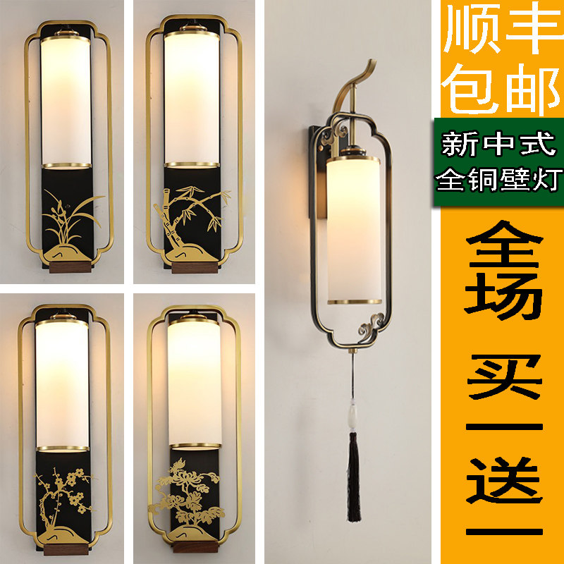 全铜新中式客厅电视背景墙装饰壁灯卧室床头灯中国风楼梯云石墙灯