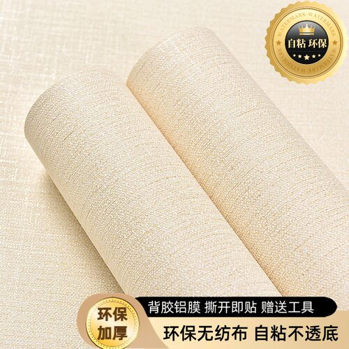 3D环保无纺布自贴墙纸 亚麻加厚素色ins温馨卧室客厅自粘壁纸防潮