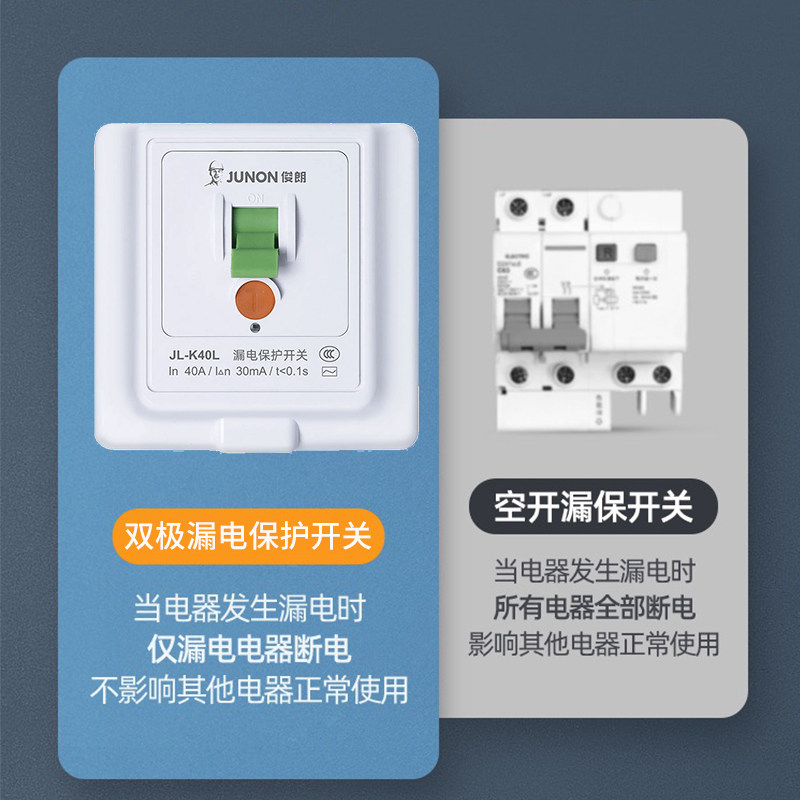 俊朗40A双极曲架漏电开关保护大功率专用热水器空调家用86型面板