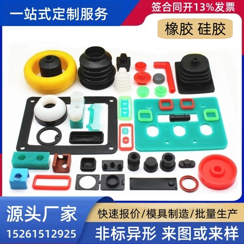 橡胶制品加工定制硅胶定制橡胶件定做减震垫密封圈橡胶塞套帽加工