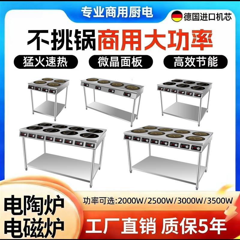 商用电磁炉多头3500W大功率电陶炉4/6/8眼煲仔炉四六八头麻辣烫灶