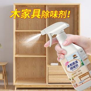 木材除味剂木制家具甲醛清除剂实木床板衣架橱柜木地板异味去除剂