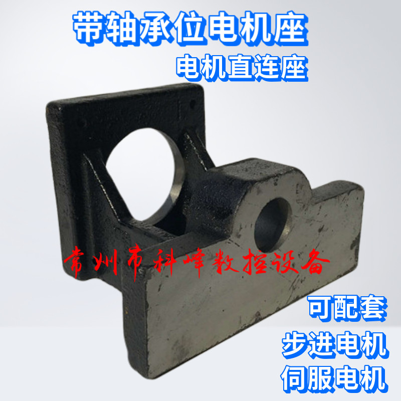 X向电机直连座 (带两个配对轴承位,不含轴承)带轴承位电机座