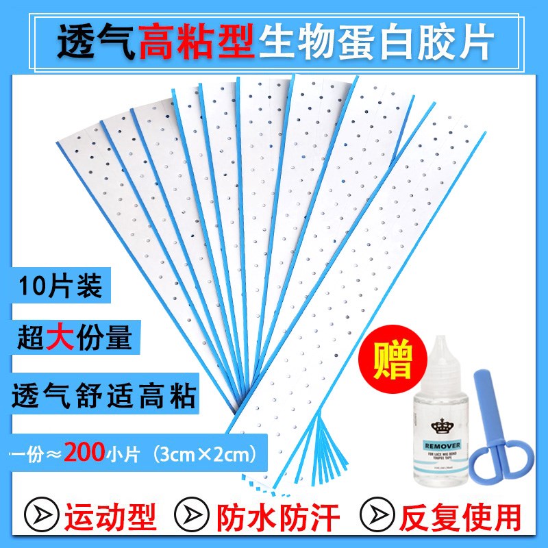 超薄高粘假发胶片头皮双面胶织发补发粘胶防水防汗生物蛋白贴片胶