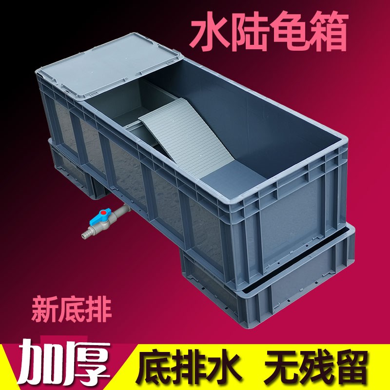 养龟箱乌龟缸超大塑料水池组合式套餐甲鱼养殖盆水陆两栖底部排水