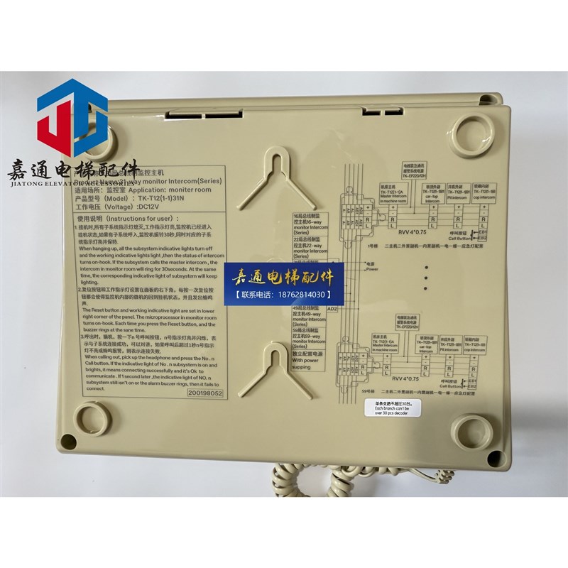 蒂森电梯TK-T12(1-1)31N 16N总线制对讲主机值班室监控电话机多局