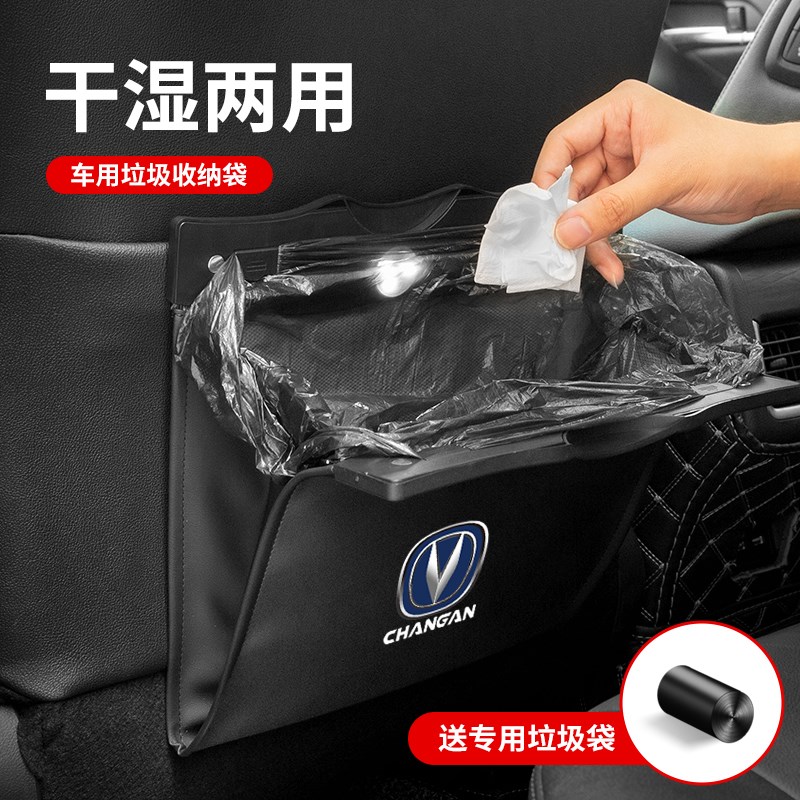 长安汽车垃圾桶CS75PLUS CS35糯玉米UNIV车载垃圾袋内饰用品改装