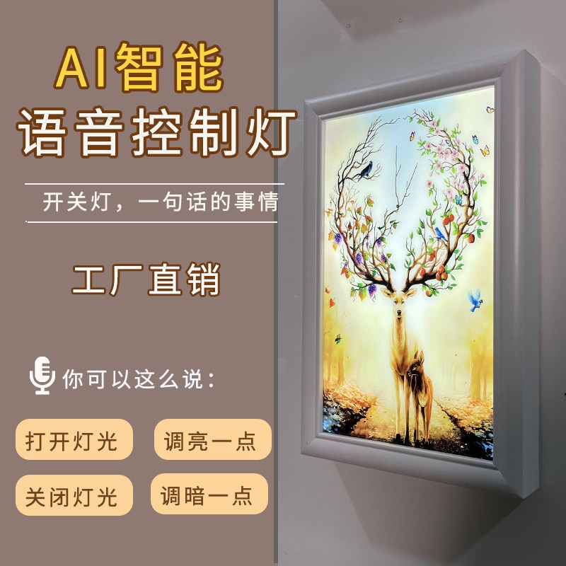 语音壁画 画灯客厅主灯2024新款卧室床头灯小夜灯说话开 关灯