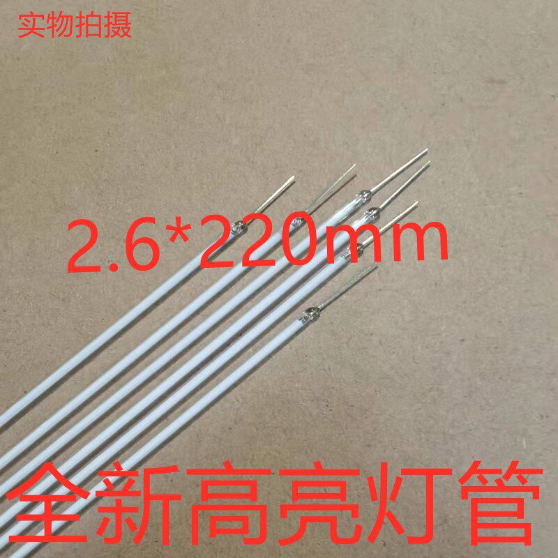 10条#10寸/10.4寸笔记本灯管2.0*220mm液晶显示屏灯管2.6*22厘米