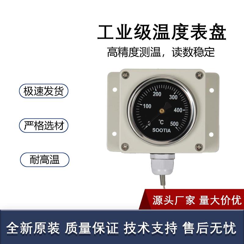 土窑面包窑温度计表盘高温防水披萨炉不锈钢压力式指针测温仪监视