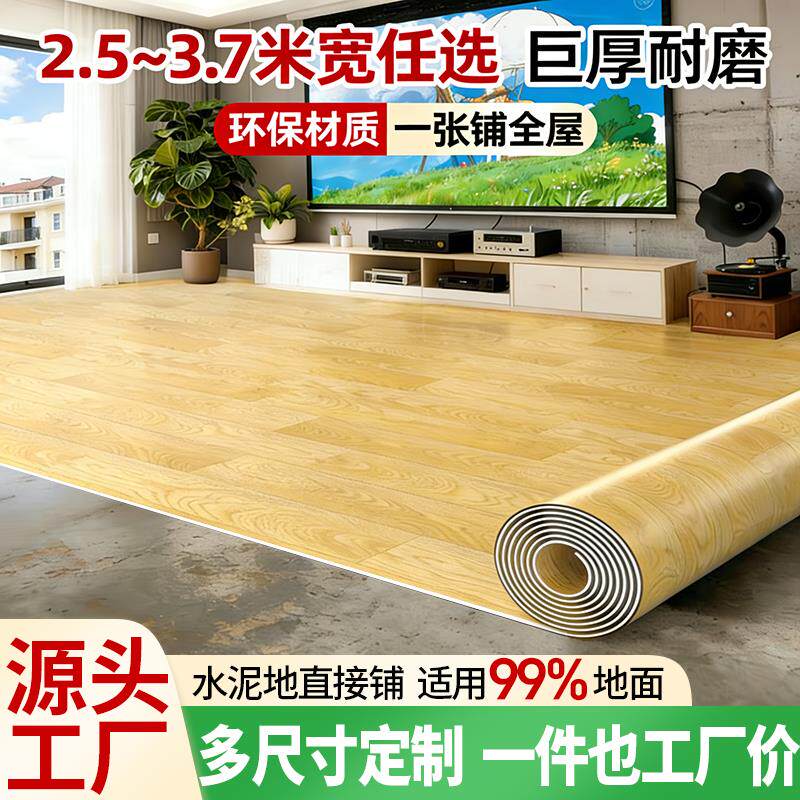 3米宽地毯卧室铺垫地板革家用防水耐磨水泥地直接铺塑胶地垫地胶