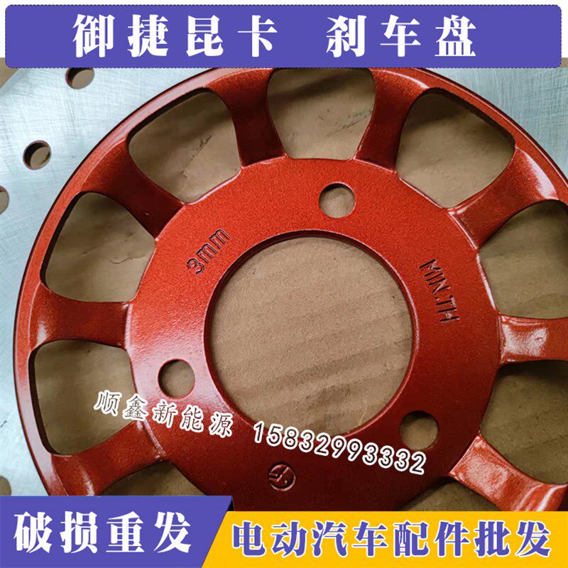 适配御捷昆卡K2K5电动三轮车前轮刹车盘前制动刹车盘昆卡配件