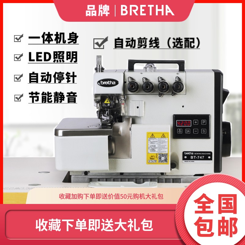 全新747d电脑直驱自动四线锁边机一体拷边机五线包缝机工业缝纫机