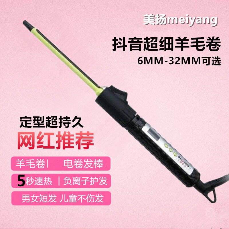 网红儿童超细小9mm号电卷棒泡面头陶瓷卷发器不伤发羊羔卷发棒蓬