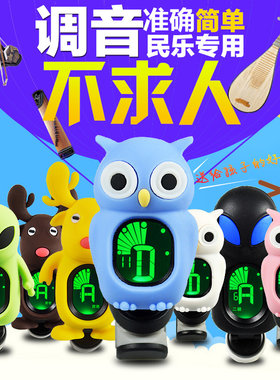 包邮卡通调音器二胡调音器古筝琵琶调音器校音器可爱定弦器定音器