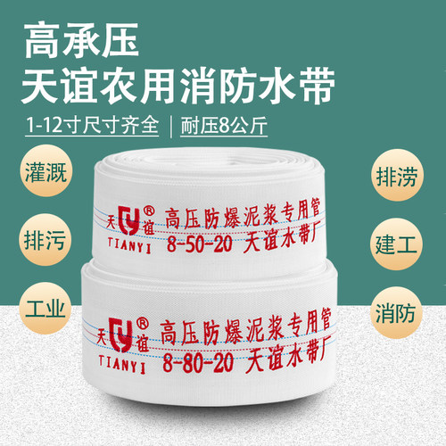 农用灌溉浇地水带1寸1.5寸2寸3寸4寸5寸6寸8寸加强型高压防爆水管