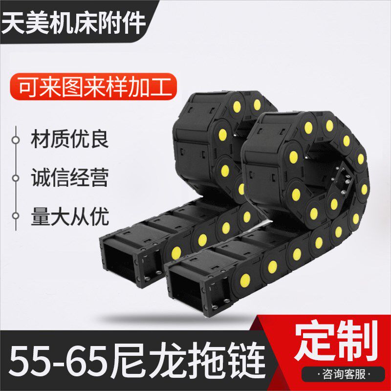 尼龙拖链坦克链机床塑料电缆导轨拖链线槽尼龙链条内高45 55系列