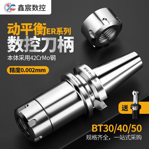 BT30数控刀柄BT40BT50ER夹头32er25 CNC加工中心高精度动平衡刀柄