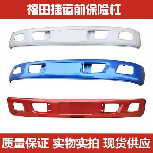 适用于福田汽车保险杠福田轻卡货车奥铃CTX TX  捷运前保险杠总成