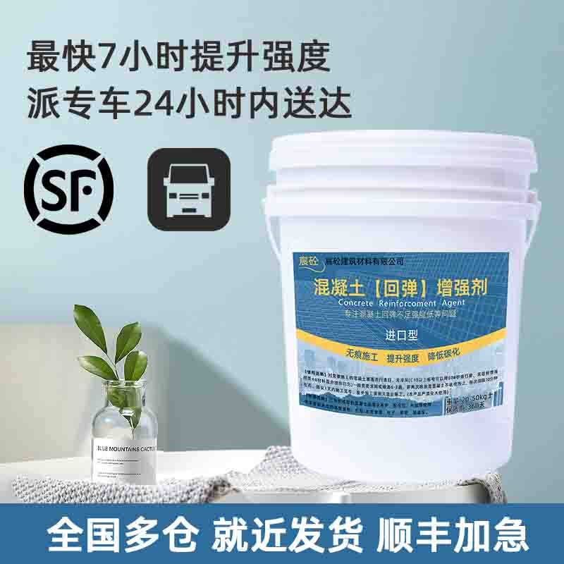 混凝土增强剂养护表面回弹提高高效水泥提升桥梁道路强度墙面泥土