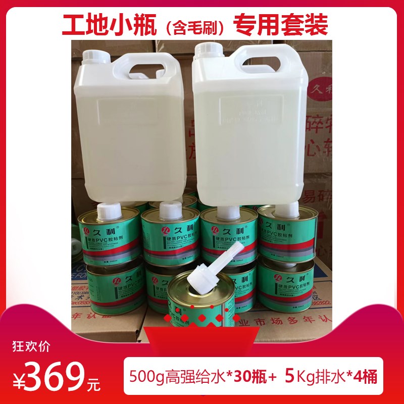 pvc胶水 给水管 排水管 预埋线管专用胶水 工地专用管粘接剂 包邮
