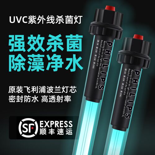 鱼池杀菌灯户外除藻鱼缸UV灭菌灯自沉潜水式紫外线消毒灯送定时