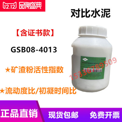 粉煤灰标准水泥GSB14-1510 对比水泥胶砂强度检验用需水比样品5kg
