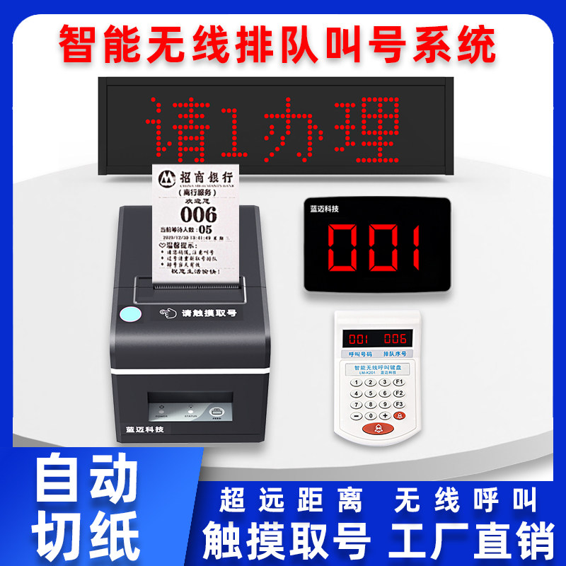 无线通用排号机自动切纸叫号机小型发号机取票机诊所餐厅排号机