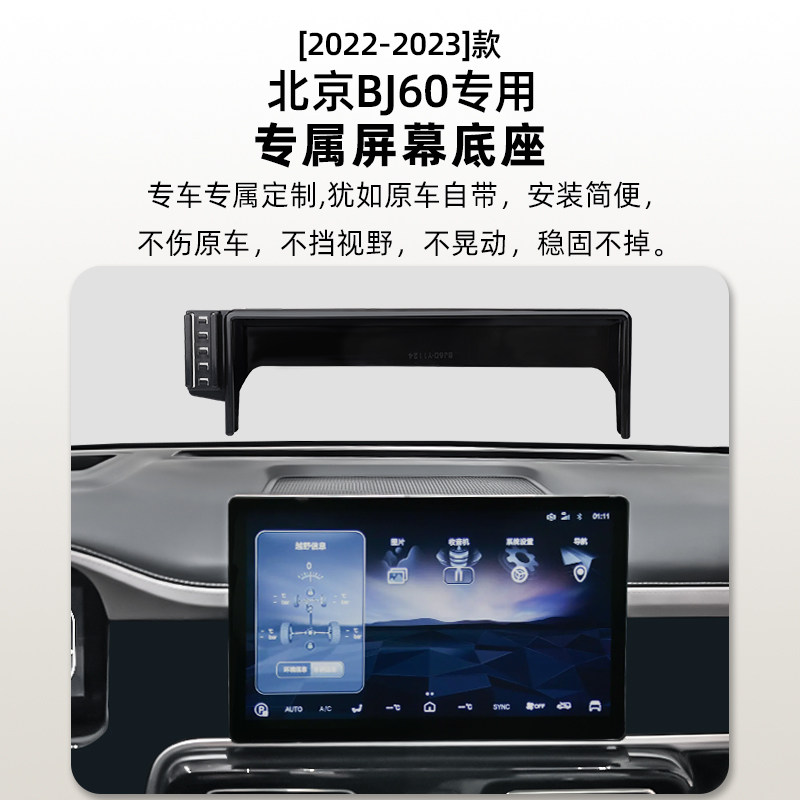 北京越野BJ60专用屏幕款车载导航手机支架汽车内装饰用品改装配件
