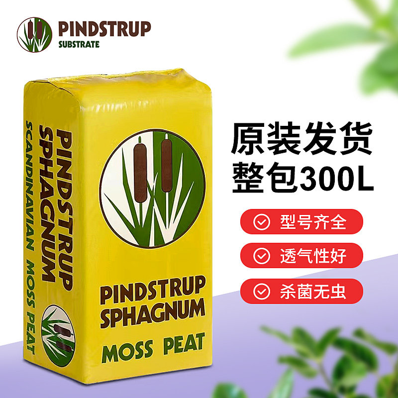 丹麦进口品氏泥炭土原装整包300升有机土通用型养花育苗基质包邮