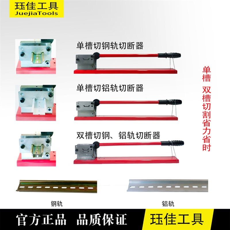 导轨切断器国标非标钢轨铝轨C45轨道切割工具单双槽底部托底滑轨