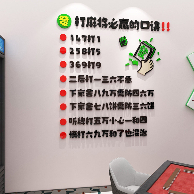 麻将馆棋牌室3d立体墙贴老年活动室墙面装饰娱乐场所创意文字贴纸