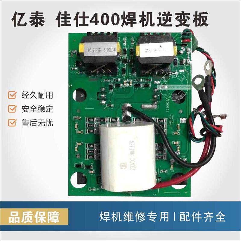 亿泰400焊机逆变板,佳仕400电焊机逆变板,400电焊机逆变板