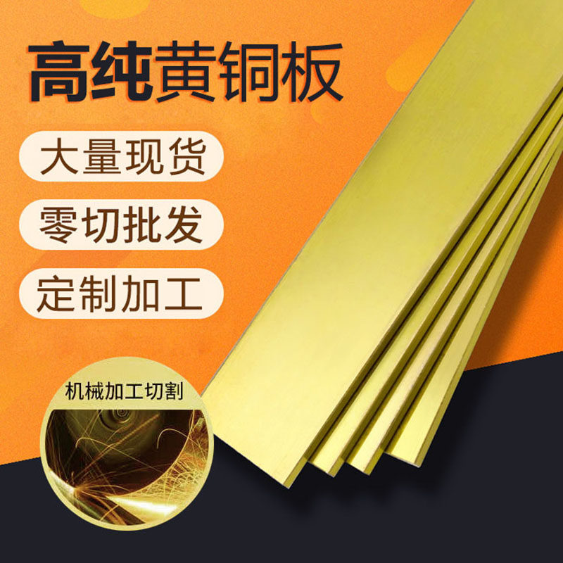 H59黄铜排 H62黄铜板 黄铜扁条 黄铜方条 实心装饰铜条 零切加工