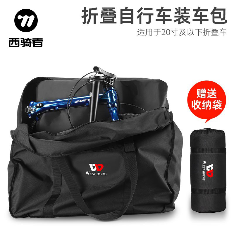 西骑者折叠自行车装车包14/16/20寸折叠车收纳袋手提包整车打包袋