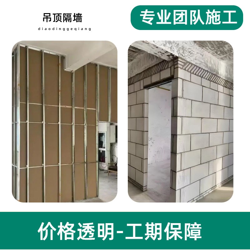 轻钢龙骨石膏板隔墙吊顶隔断隔音隔断墙石膏板隔断办公室厂房