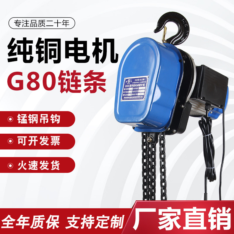 环链电动葫芦220v5吨设备1吨2吨3吨220v电动导链吊机提升机起重机