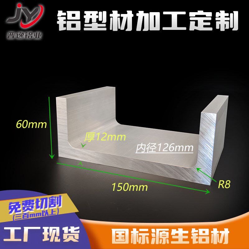 槽铝150x60x12mm大槽铝型材 工业硬质U型槽内径126mm槽钢导轨型材