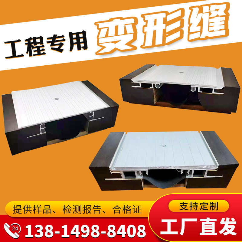 铝合金变形缝伸缩缝不锈钢盖板地面外墙内墙建筑房屋沉降缝可定制